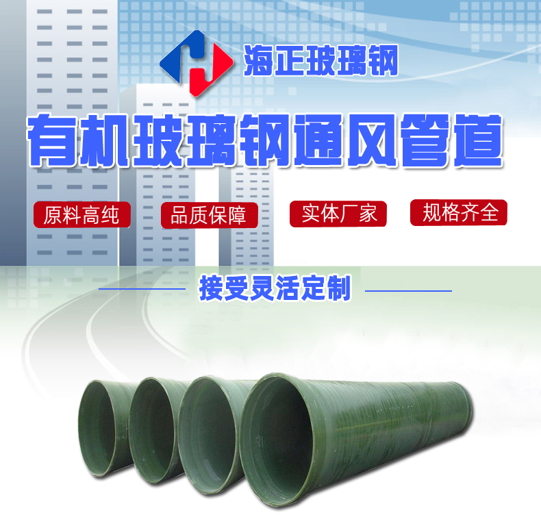 玻璃鋼煙氣管道